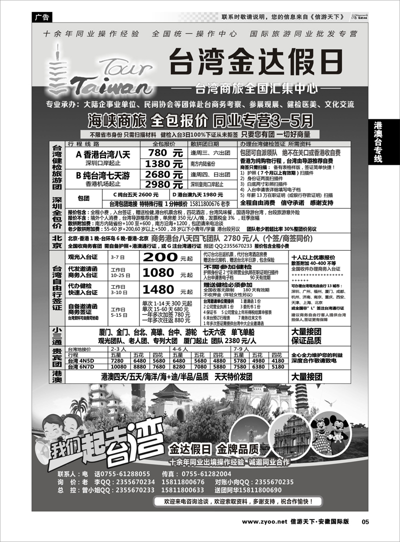 5 港澳台专线 金达假日—台湾商旅全国汇集中心