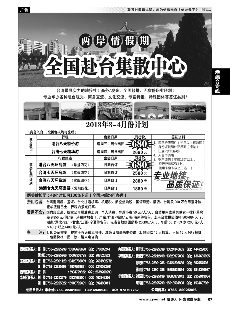 7 港澳台专线 两岸情假期-台湾商务集散中心