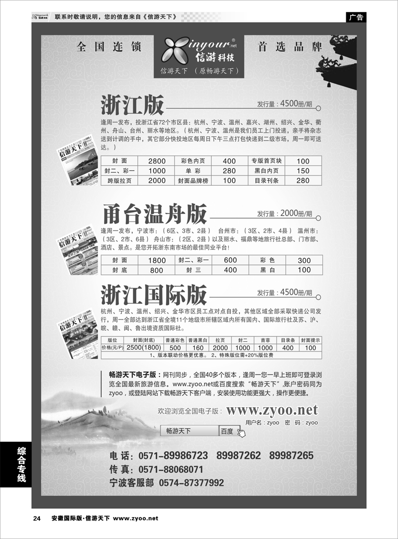 24 综合专线 《信游天下》浙江·三大版本