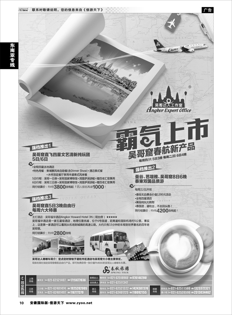 10 东南亚专线 春秋假期——春航吴哥窟产品霸气外露