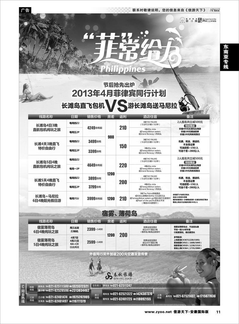 11 东南亚专线 春秋假期——菲常给力价，节后抢先出