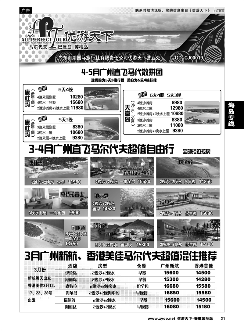 21 海岛专线 优游天下--苏梅、巴厘、马代