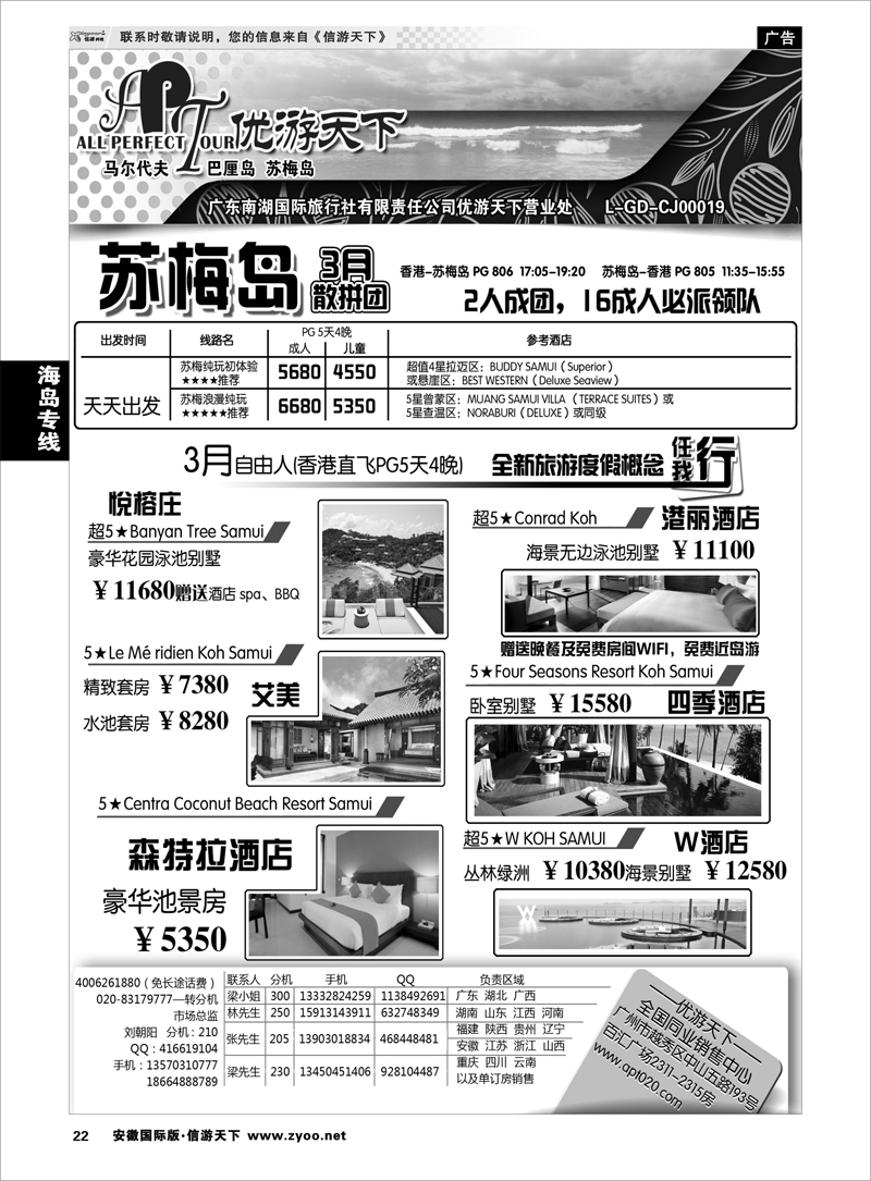 22 海岛专线 优游天下--马尔代夫