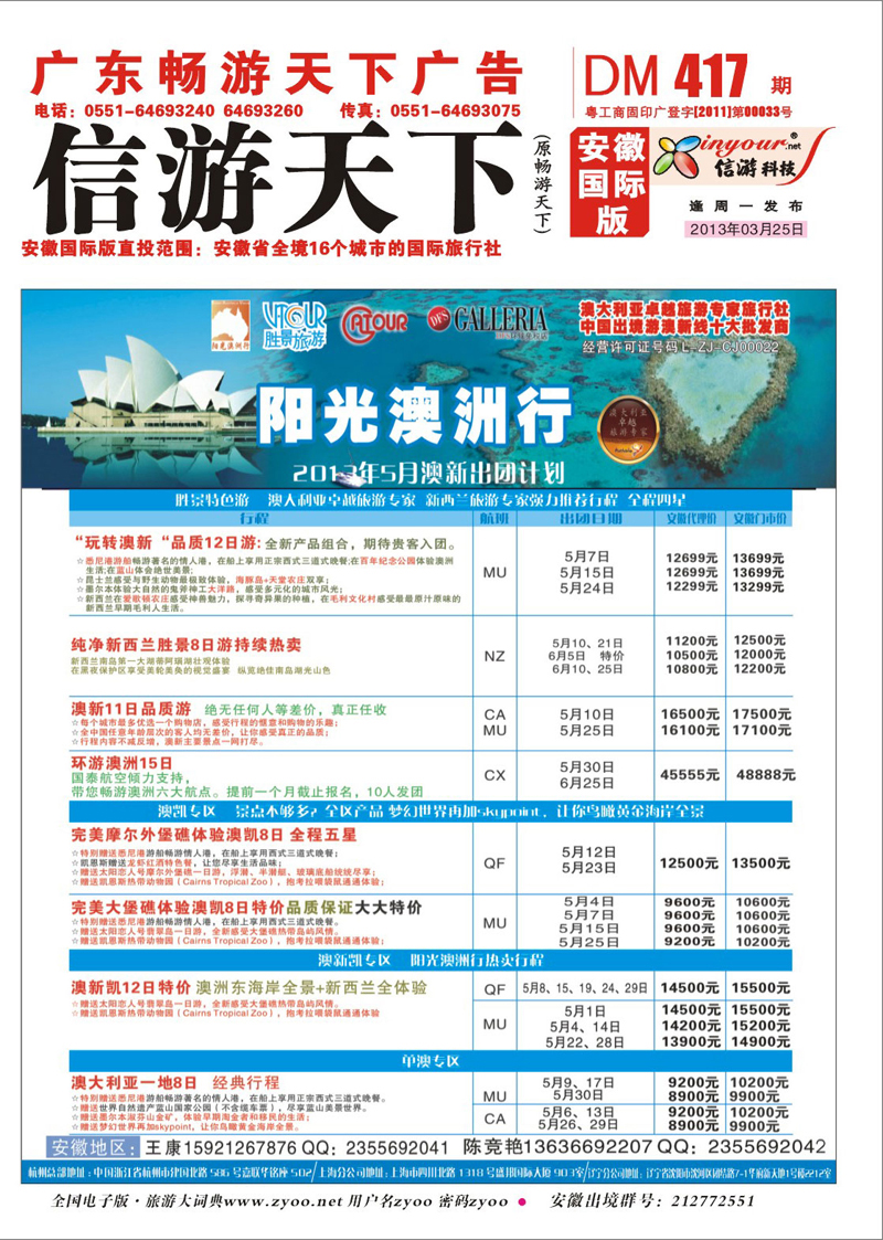 国际封面 澳新线路 阳光澳洲行-胜景旅游
