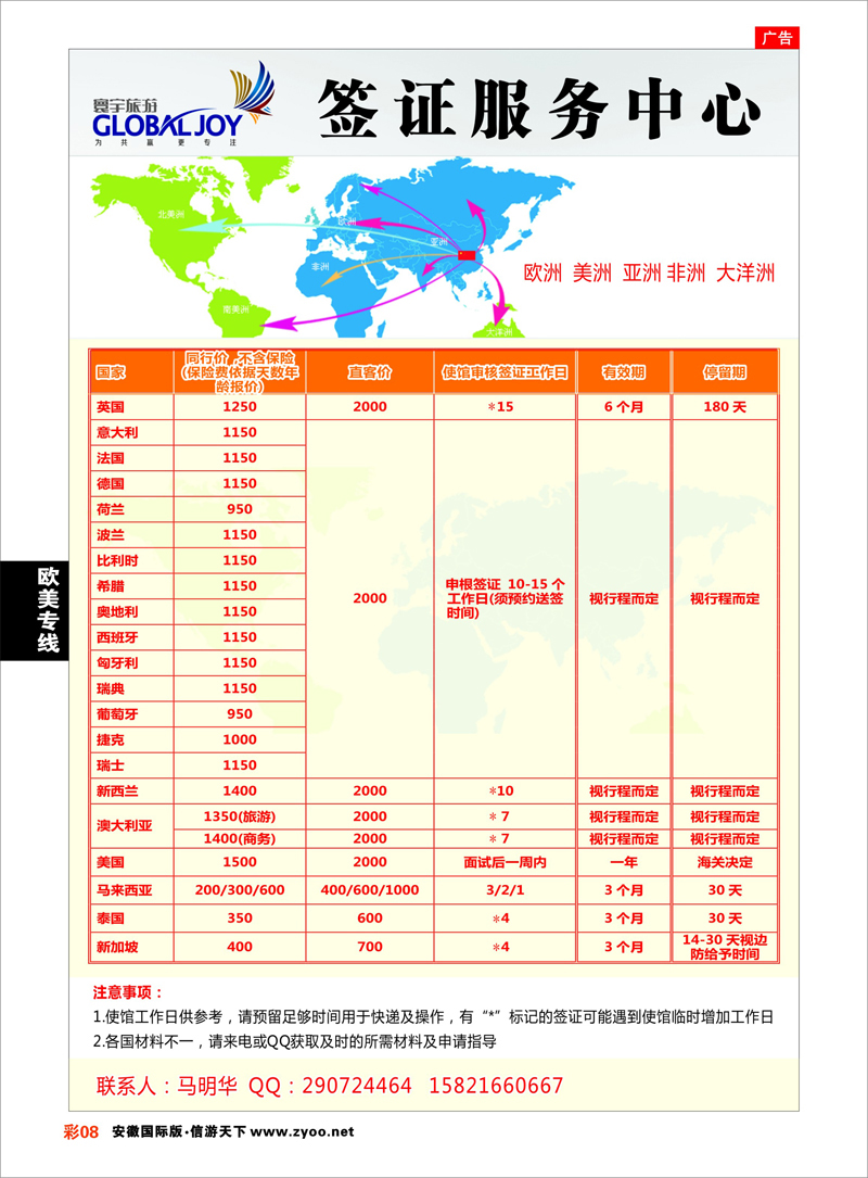 彩8 欧美专线 寰宇风情（签证）