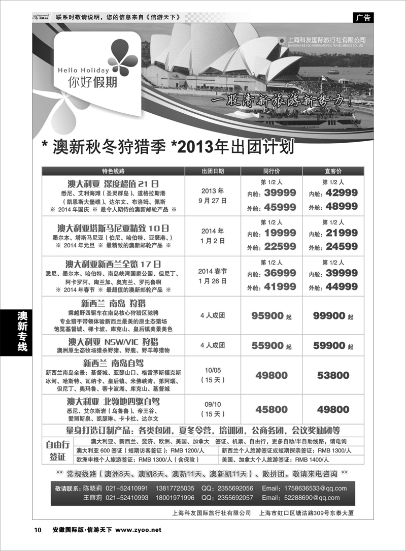 10 澳新专线 你好假期-上海科友国际旅行社有限公司