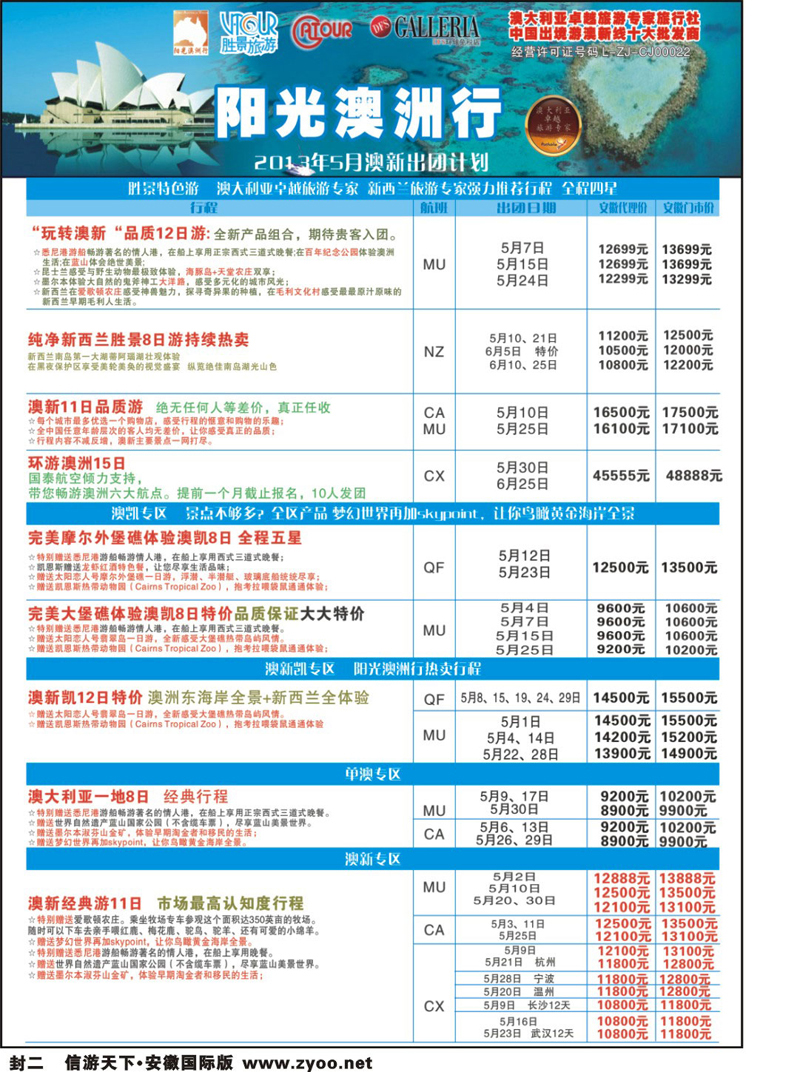 国际封二 澳新专线 阳光澳洲行-胜景旅游