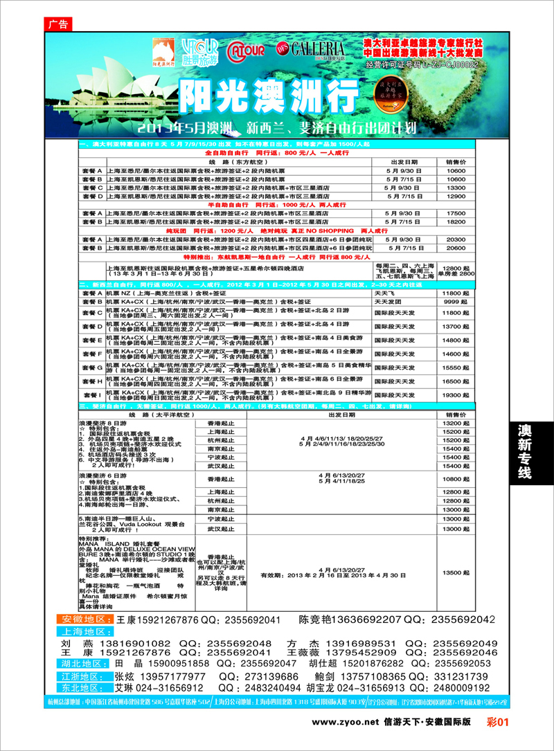 彩1 澳新专线 阳光澳洲行-胜景旅游
