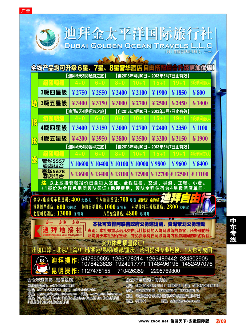 彩9 中东专线 迪拜金太平洋国际旅行社