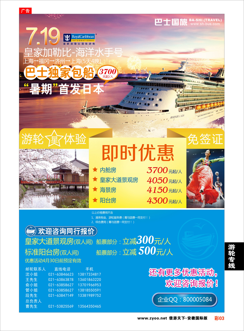 彩3 邮轮专线 上海巴士国旅-出境线