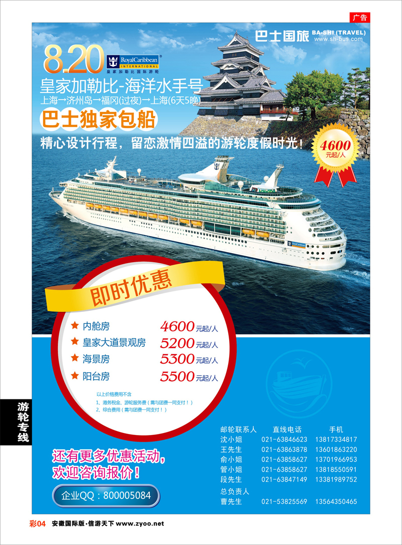 彩4 邮轮专线 上海巴士国旅-出境线