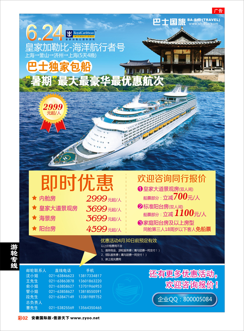 彩2 邮轮专线 上海巴士国旅-出境线