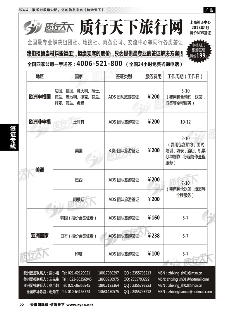 22 签证专线 质行天下旅行网上海签证中心