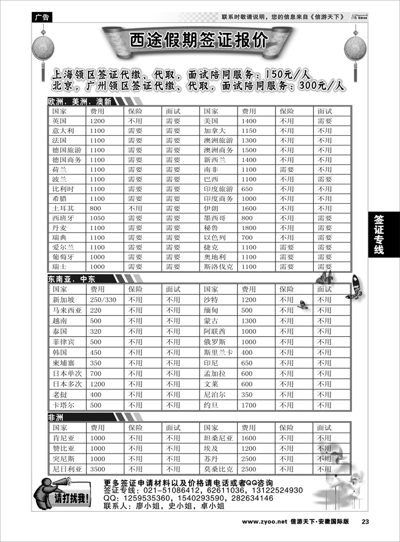 23 签证专线 西途假期--签证