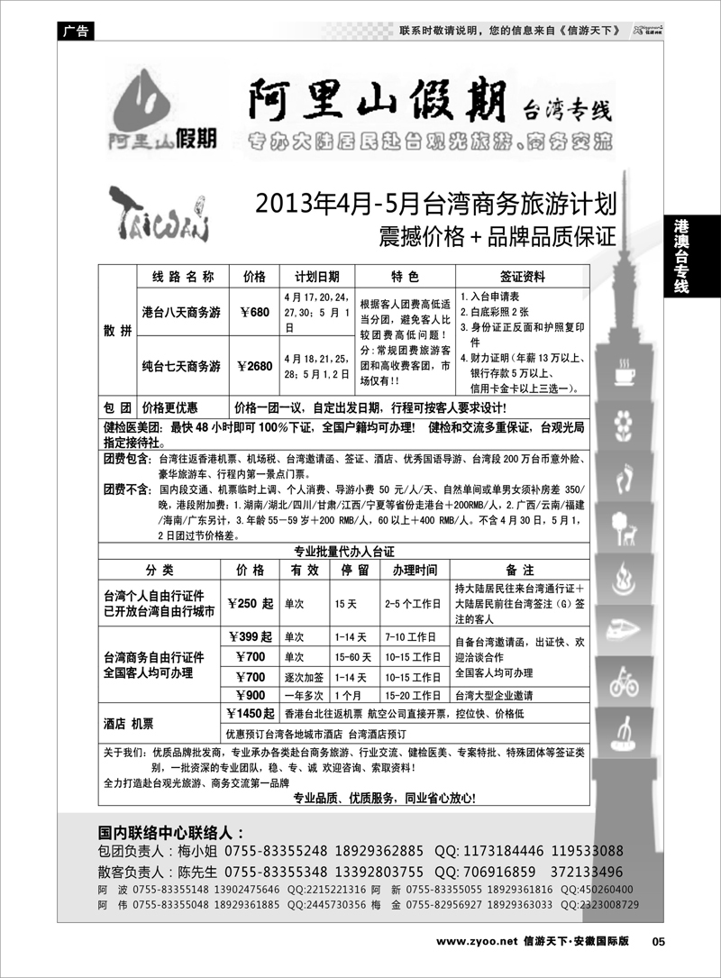 5 港澳台专线 阿里山假期台湾专线／台湾特价签证
