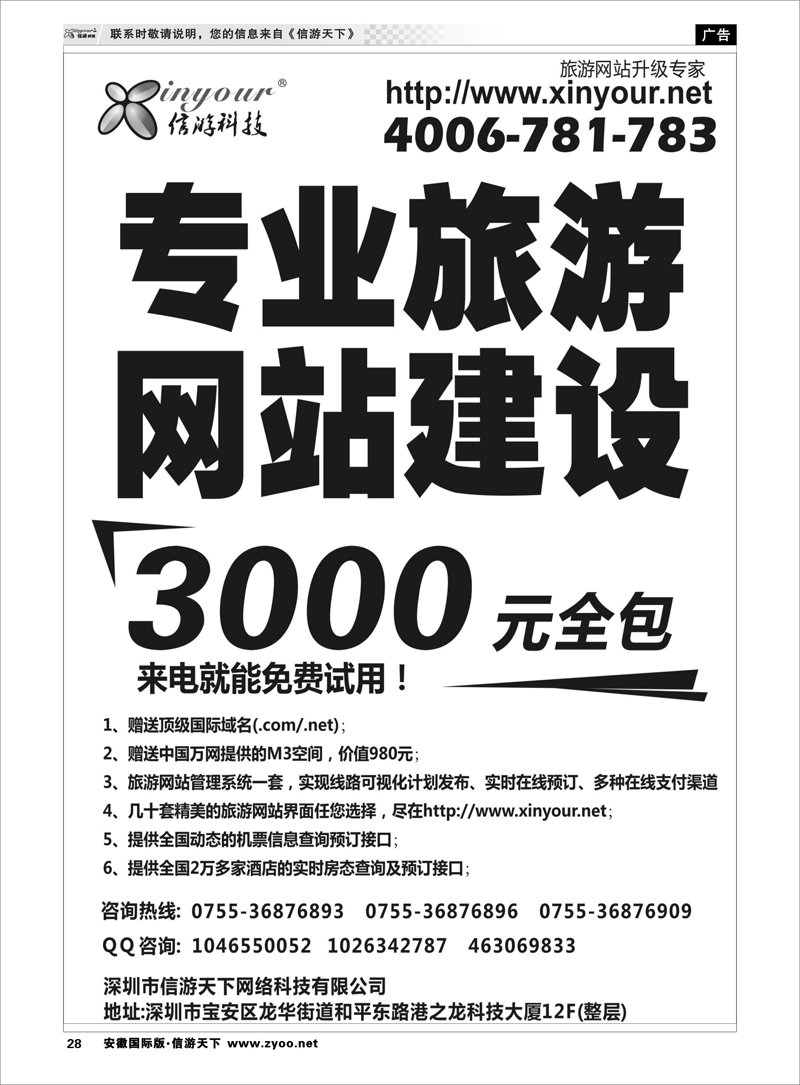 28 综合专线 信游科技网站升级专家
