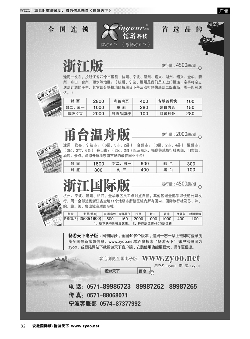 32 综合专线 《信游天下》浙江·三大版本