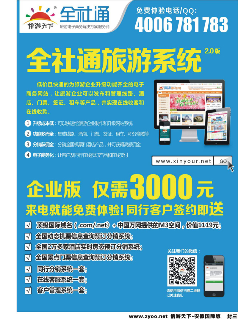国际封三 综合专线 全社通旅游系统