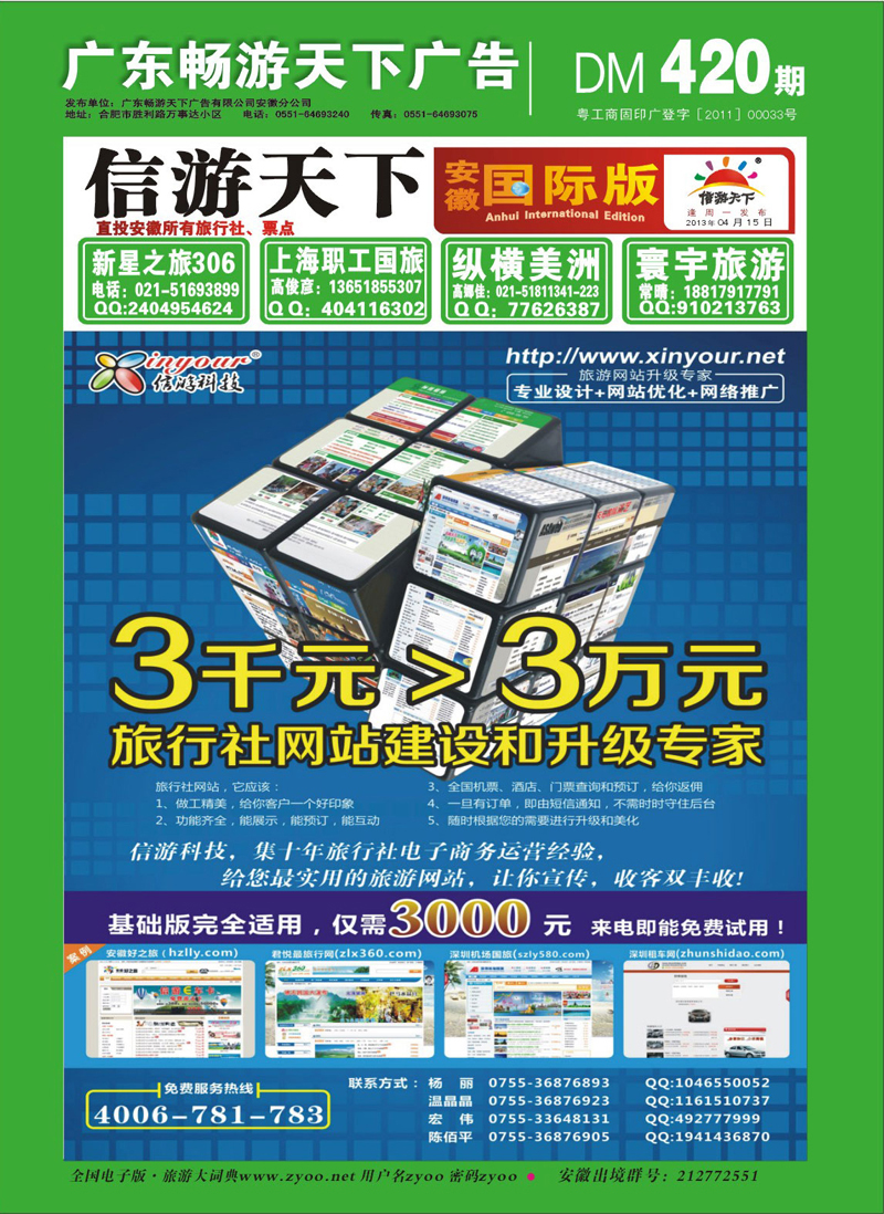 国际封面 综合专线 信游科技网站升级专家