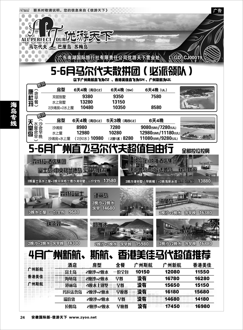 24 海岛专线 优游天下--苏梅、巴厘、马代