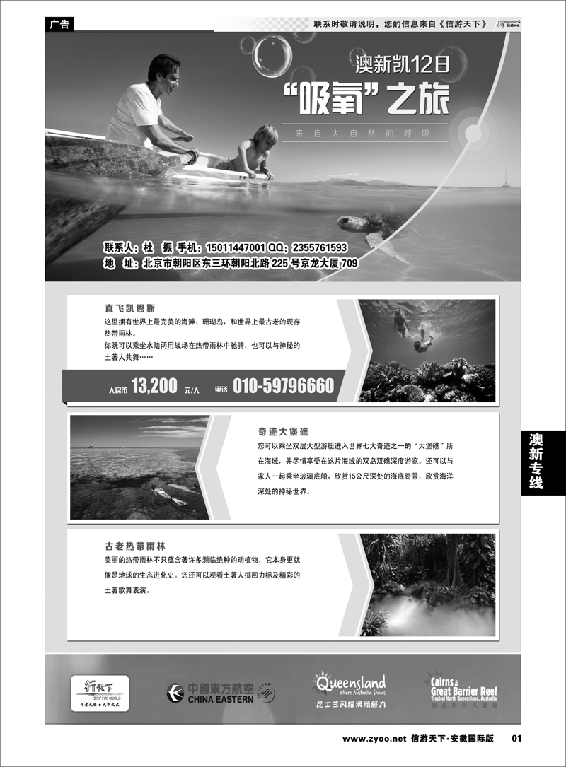 1 澳新专线 环境国际旅行社·行天下澳洲计划