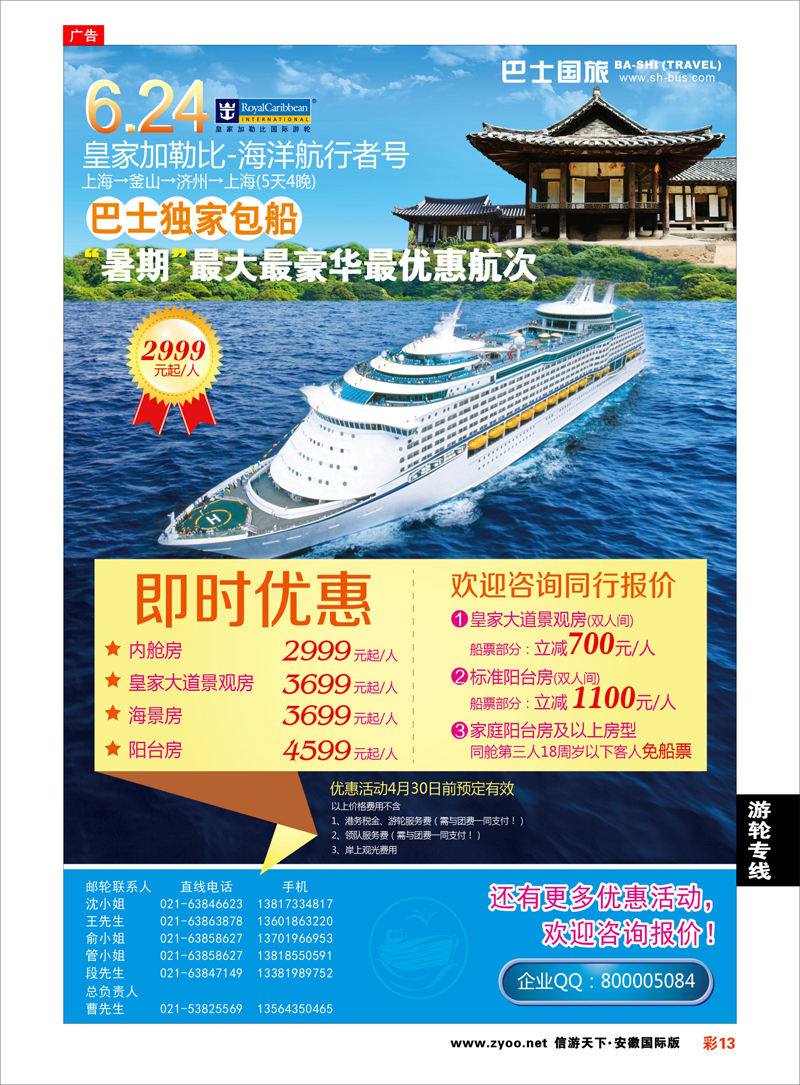 彩13 邮轮专线 上海巴士国旅-出境线