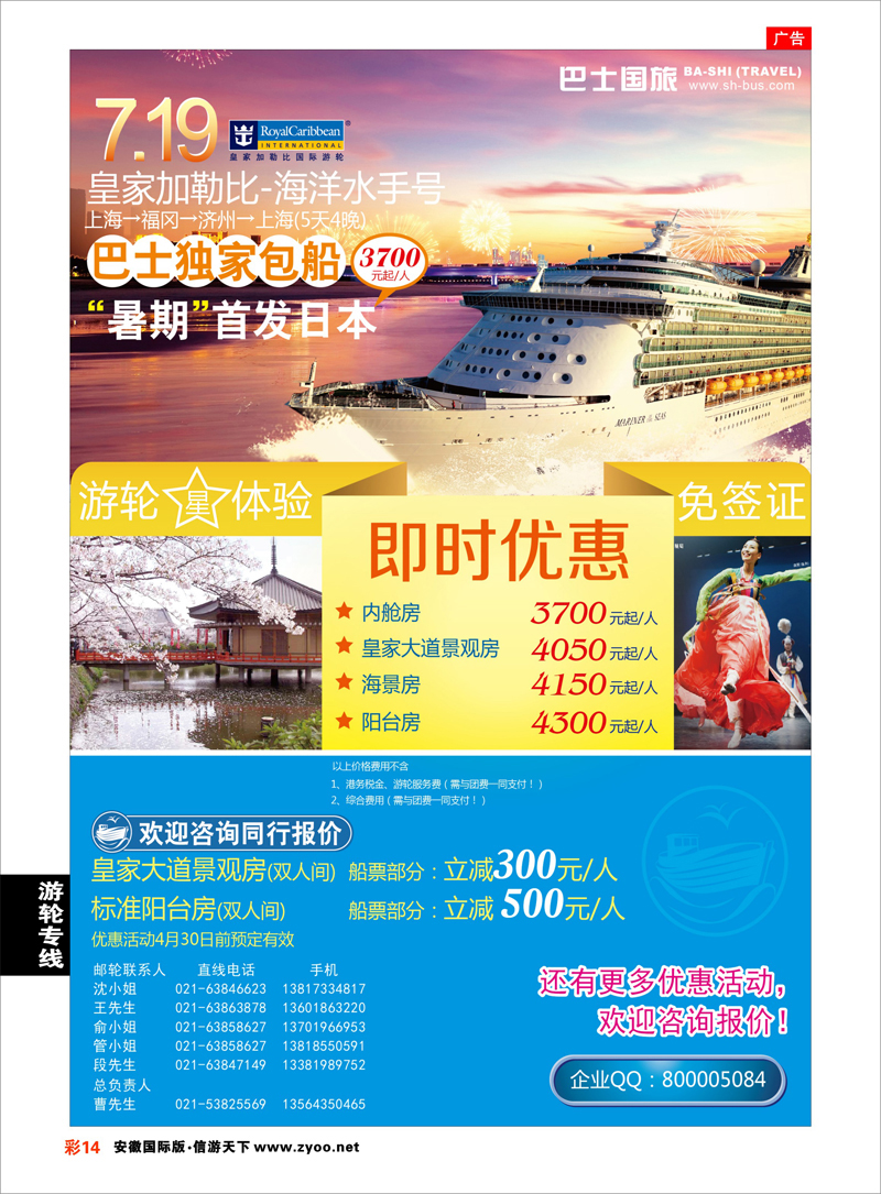 彩14 邮轮专线 上海巴士国旅-出境线
