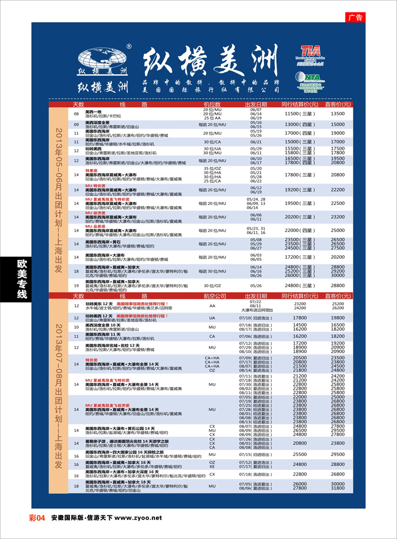 彩4 欧美专线 纵横美洲