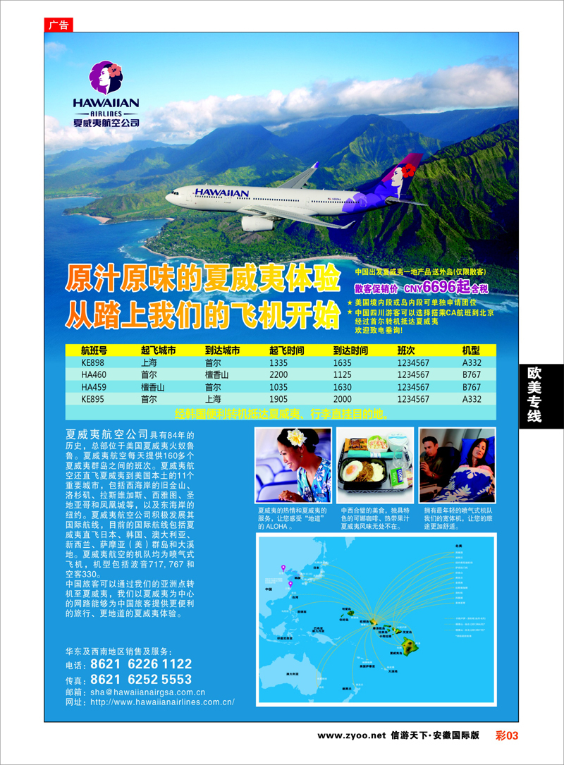 彩3 欧美专线 夏威夷航空