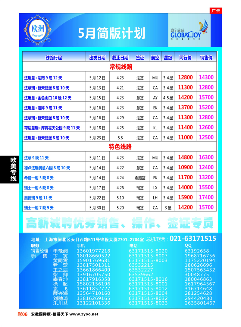 彩6 欧美专线 寰宇风情（欧洲）