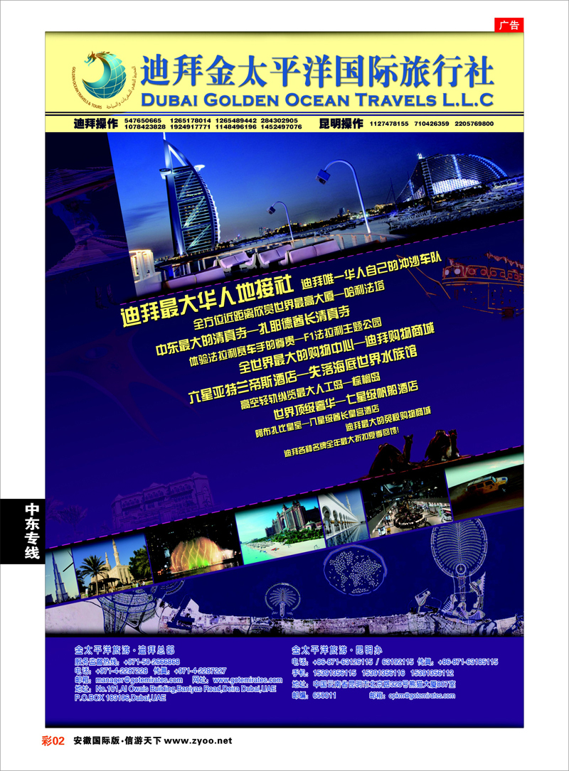 彩2 中东非线路 迪拜金太平洋国际旅行社