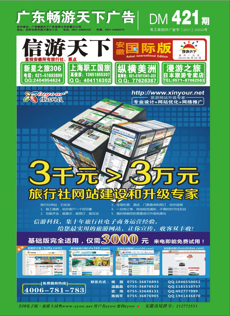 国际封面 综合专线 信游科技网站升级专家