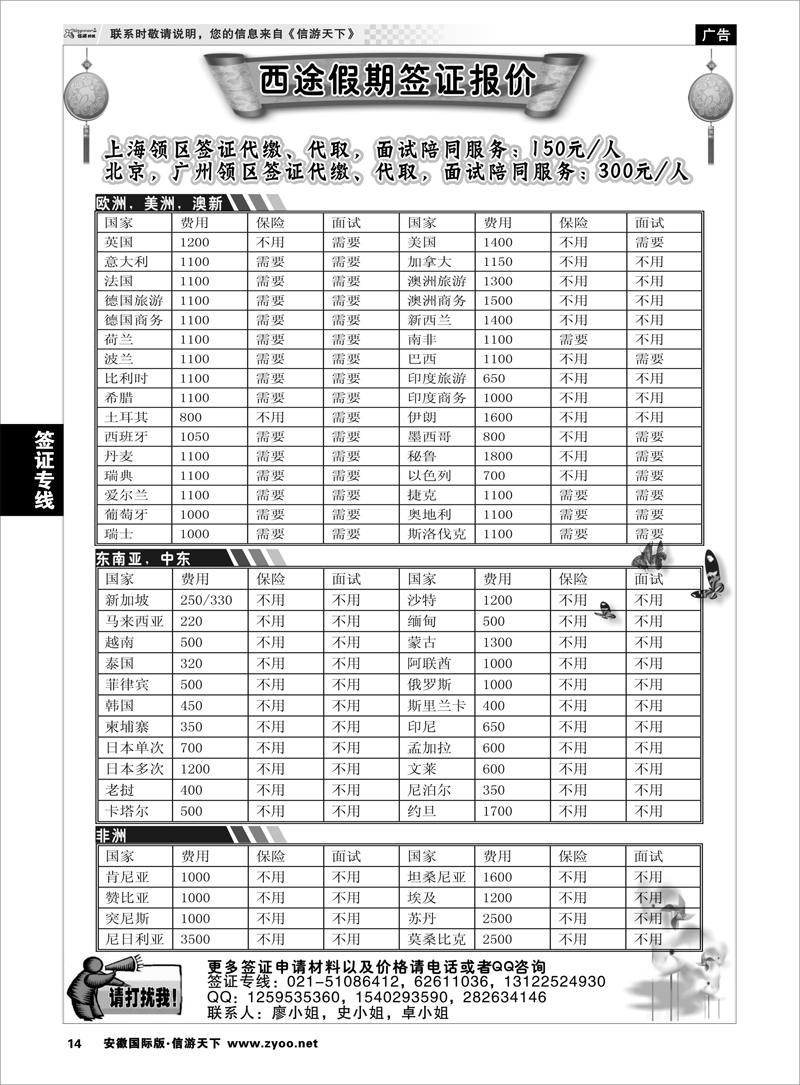 14 签证专线 西途假期--签证