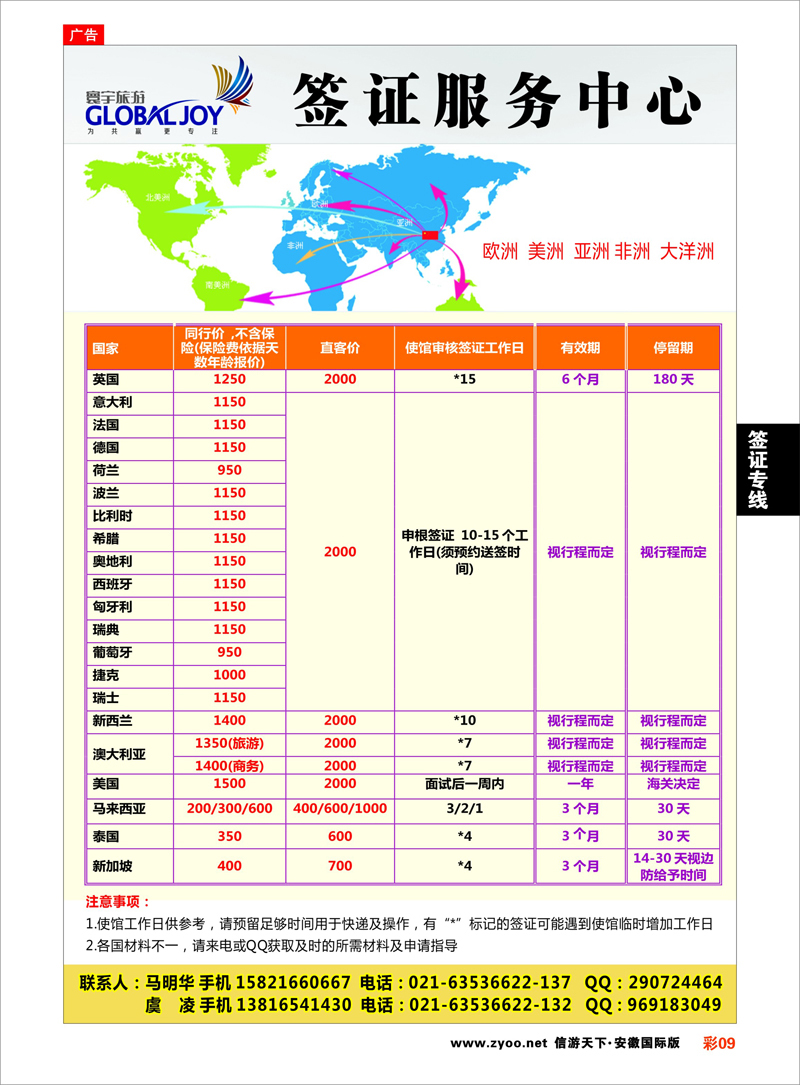 彩9 签证专线 寰宇风情（签证）