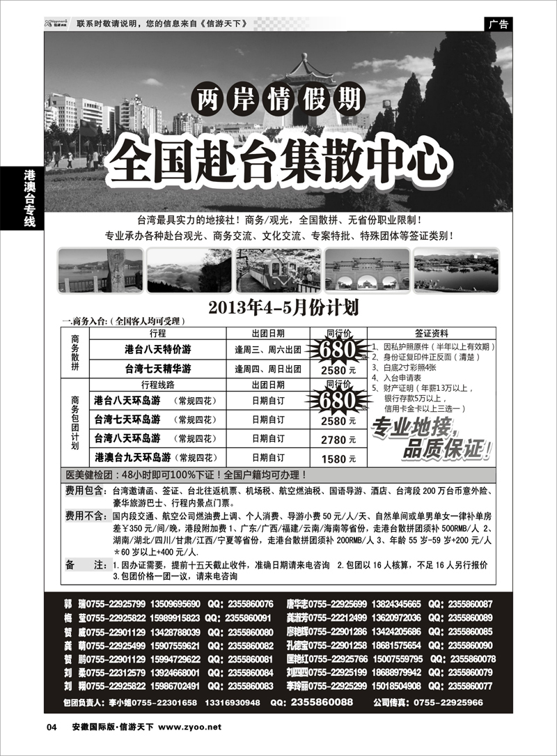 4 港澳台专线 两岸情假期-台湾商务集散中心