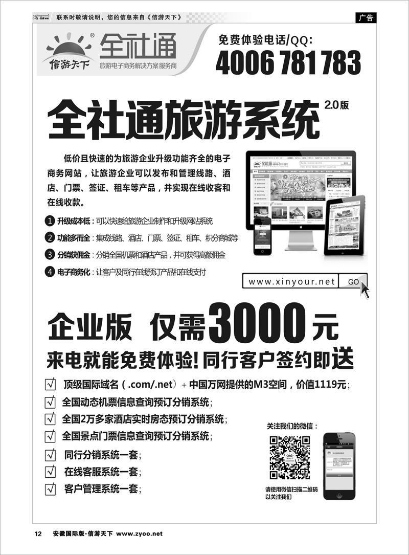 12 综合专线 全社通旅游系统
