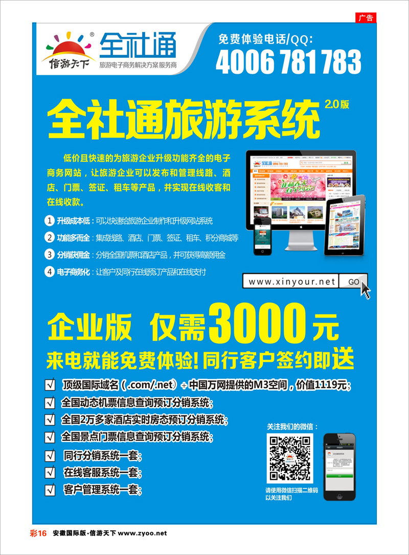 彩16 综合专线 全社通旅游系统