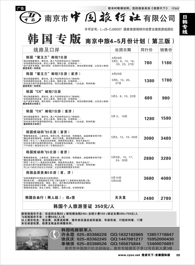 9 日韩专线 南京市中国旅行社★韩国线02