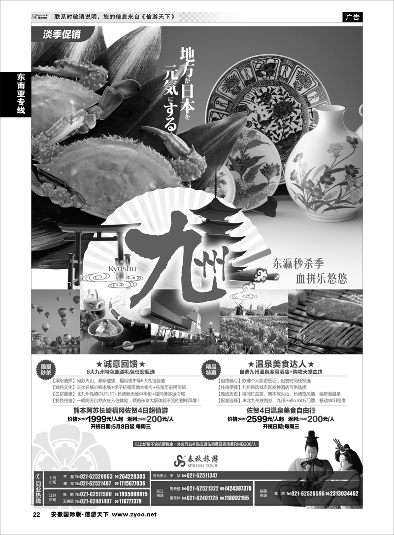 22 东南亚专线 春秋假期——东瀛秒杀季、花海任遨游·香川茨城站