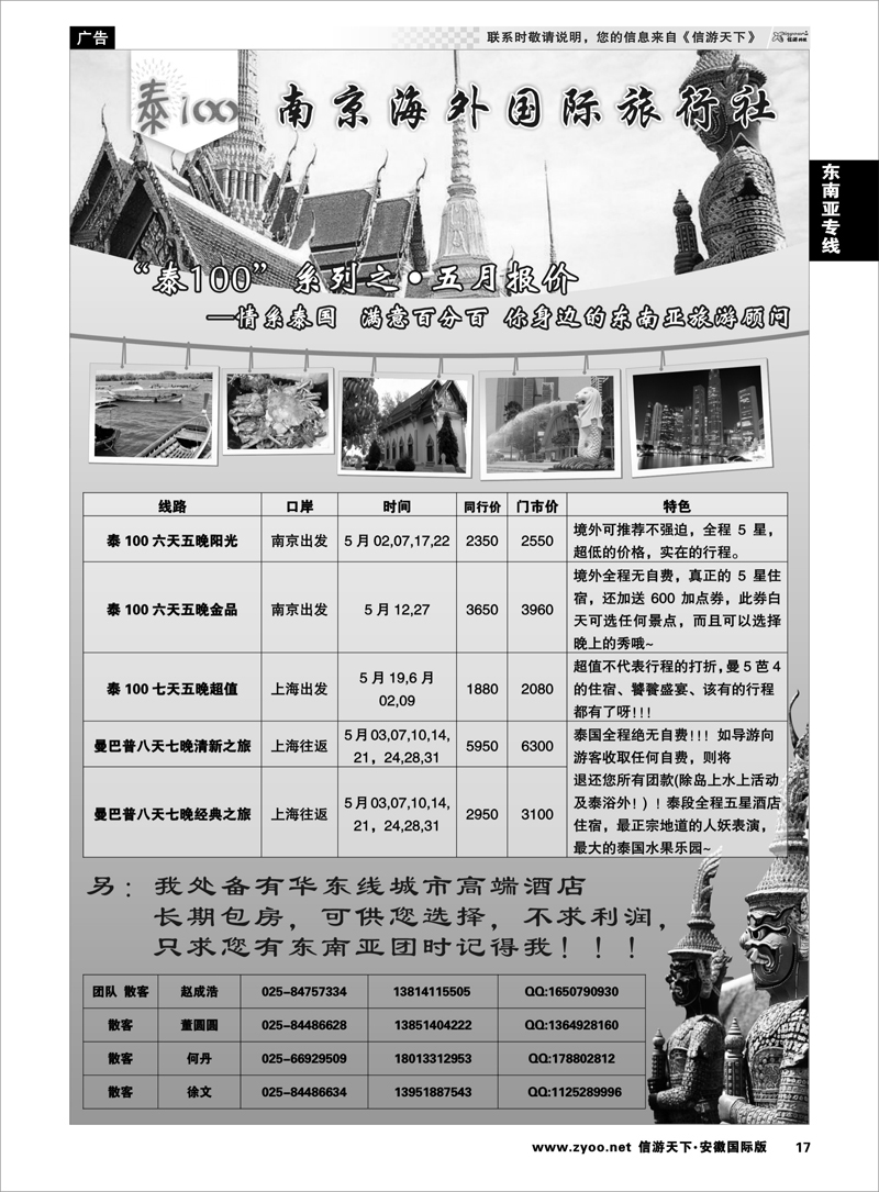 17 东南亚专线 泰100-东南亚同业批发