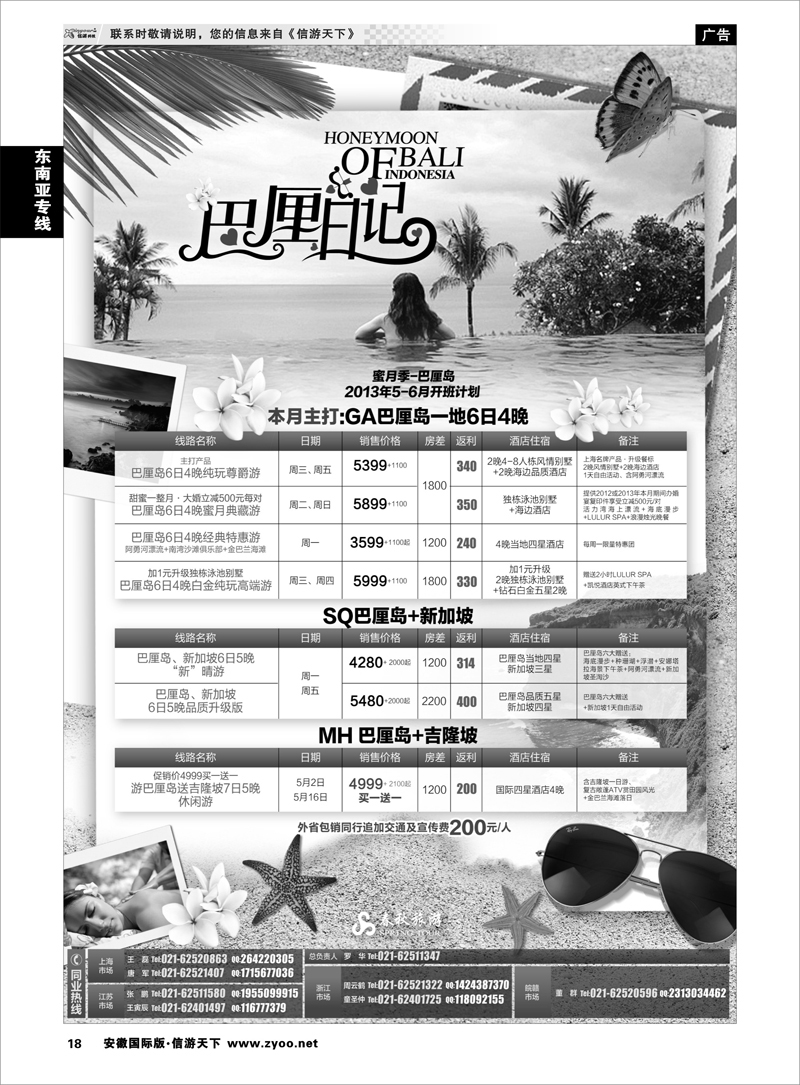 18 东南亚专线 春秋假期——巴厘日记蜜月首选地最新开班集锦