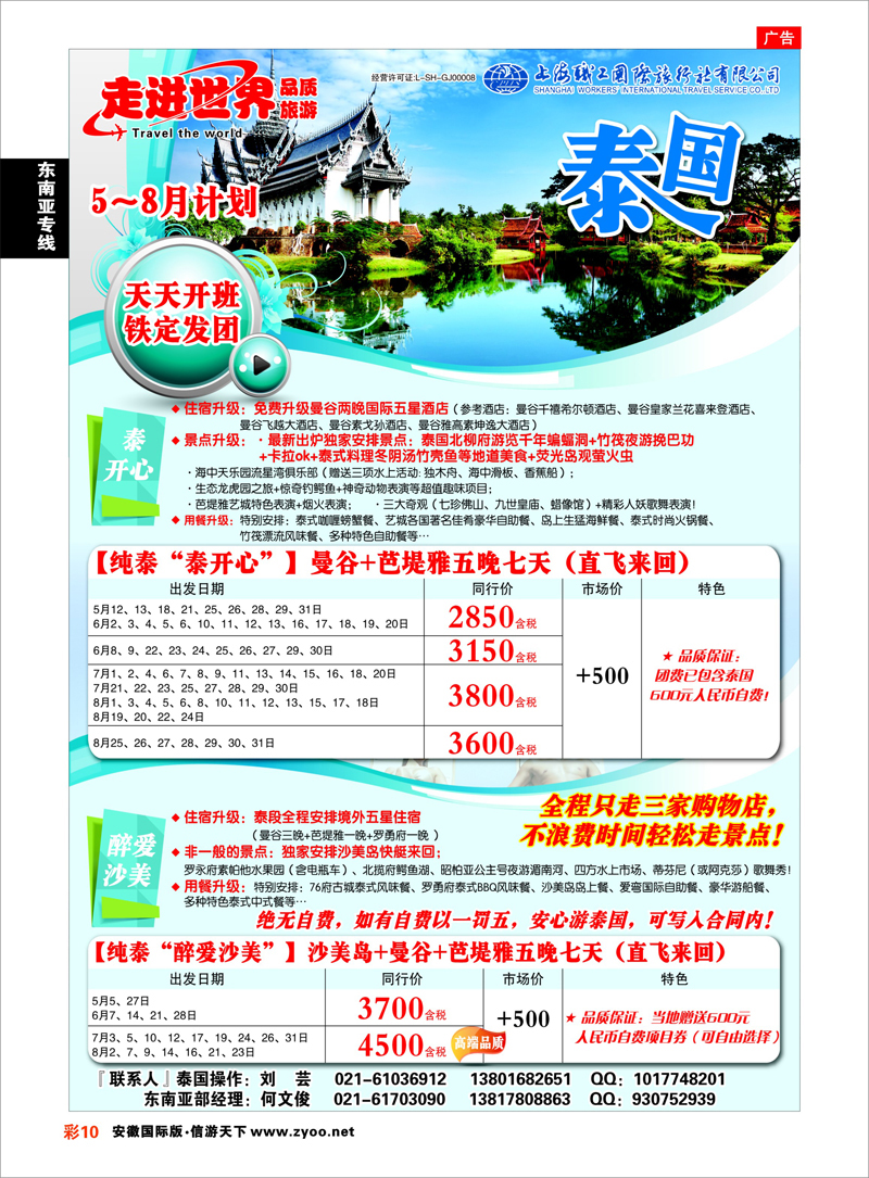彩10 东南亚专线 上海职工国旅—走进世界（普吉+泰国）