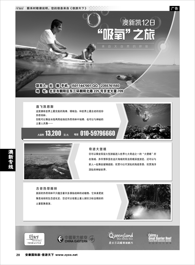 20 澳新专线 环境国际旅行社·行天下澳洲计划
