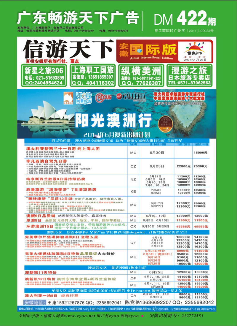 国际封面 澳新专线 阳光澳洲行-胜景旅游