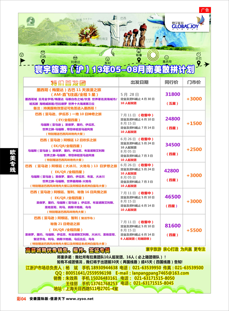 彩4 欧美专线 寰宇风情（欧洲）