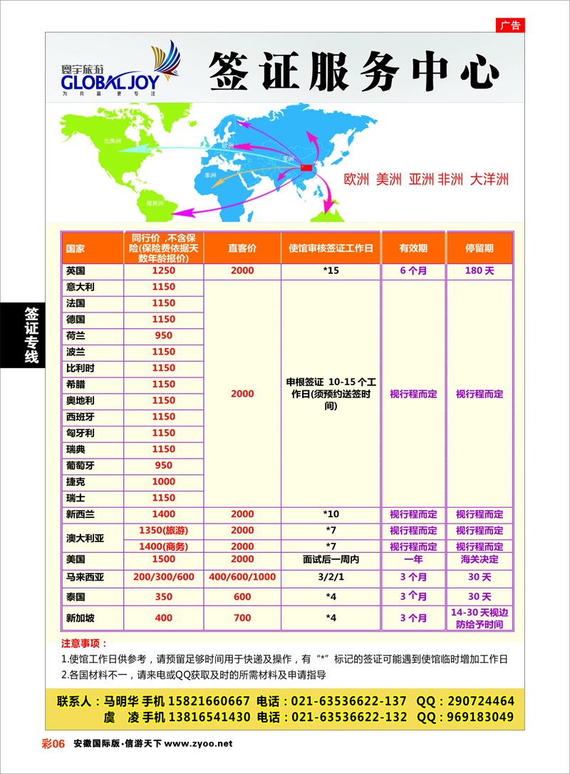 彩6 签证专线 寰宇风情（签证）