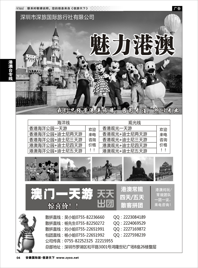 4 港澳台专线 深旅国际总部港澳操作中心-魅力港澳假期