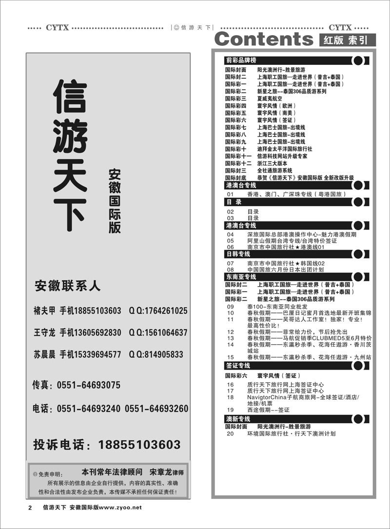 2 国际目录