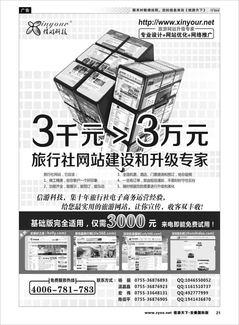 21 综合专线 信游科技网站升级专家