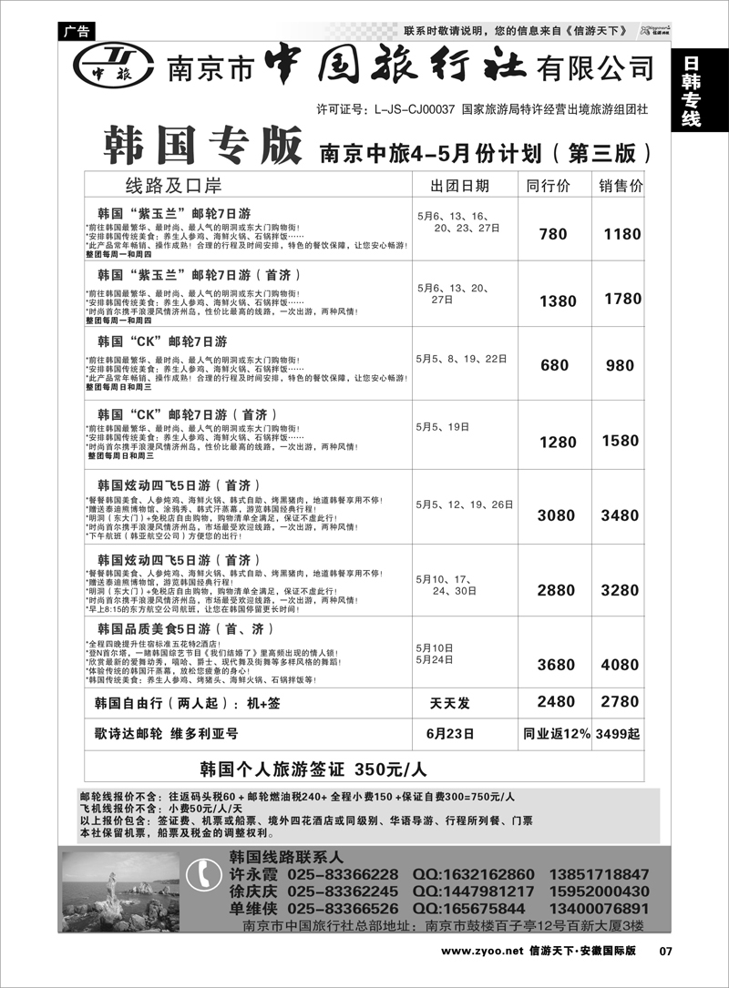 7 日朝韩专线 南京市中国旅行社★韩国线02